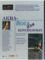 Аква-йога для беременных
