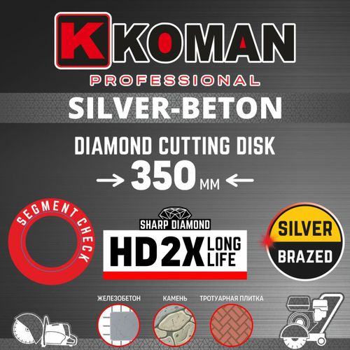 Диск алмазный KOMAN диаметр 350мм(14") Бетон (Professional)