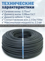 Провод ПВСнг(А)-LS 4х0.75 10метров ККЗ ГОСТ