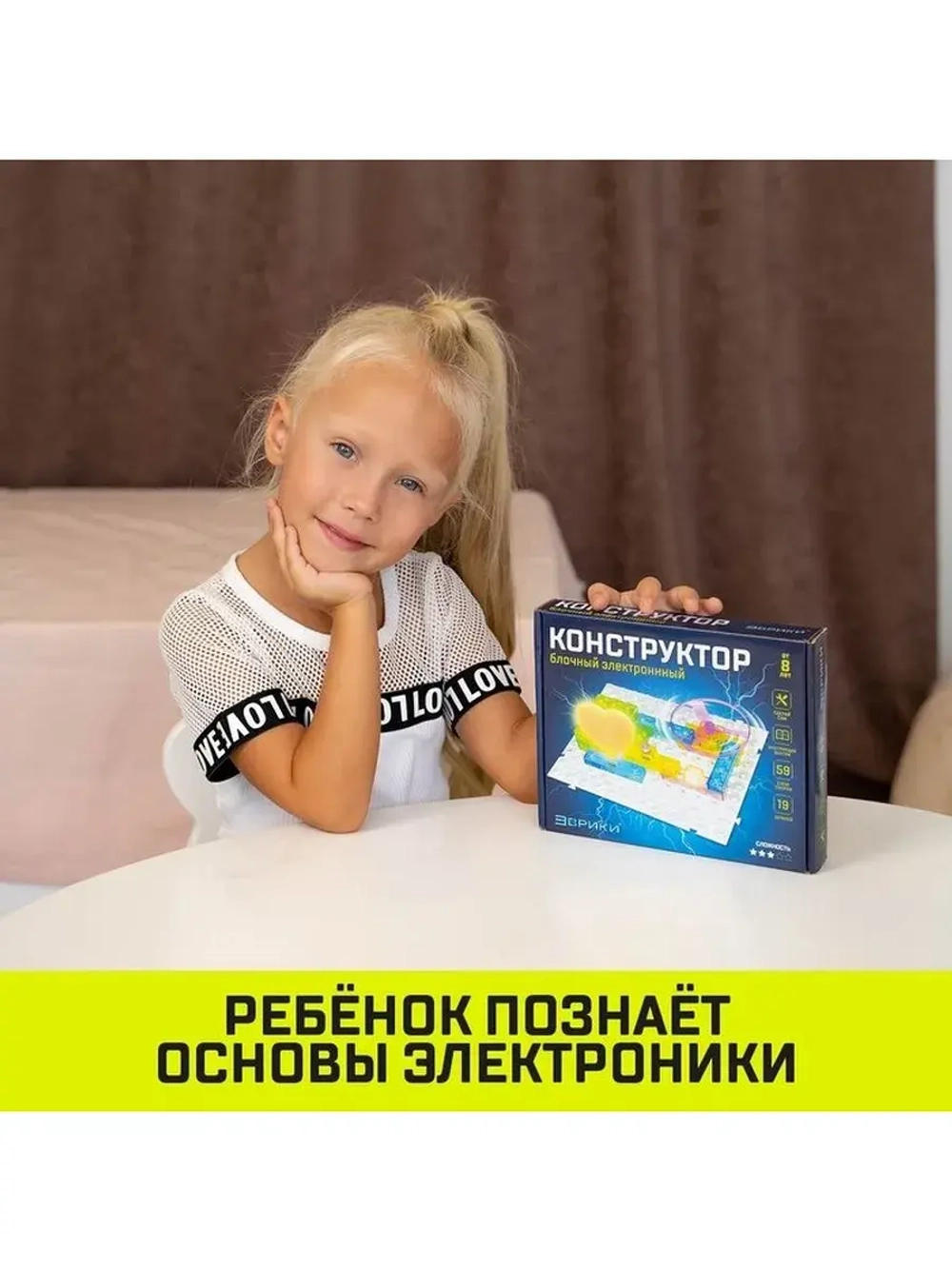 Конструктор блочный-электронный «В мире электроники», 59 схе