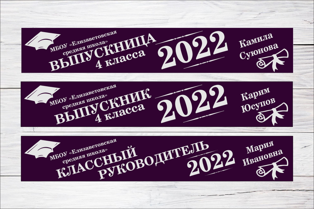 Именная лента выпускника №07