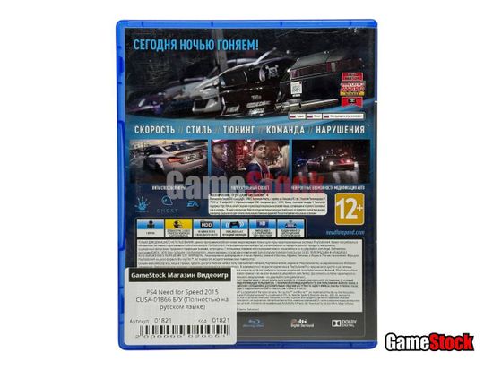 PS4 Need for Speed 2015 CUSA-01866 Б/У (Полностью на русском языке)