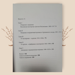 Матрёшка Сергиева Посада: живое дыхание традиции. Горожанина С. В.