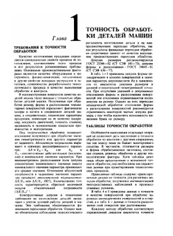 Справочник технолога-машиностроителя. Том 1 | А.Г. Косилова