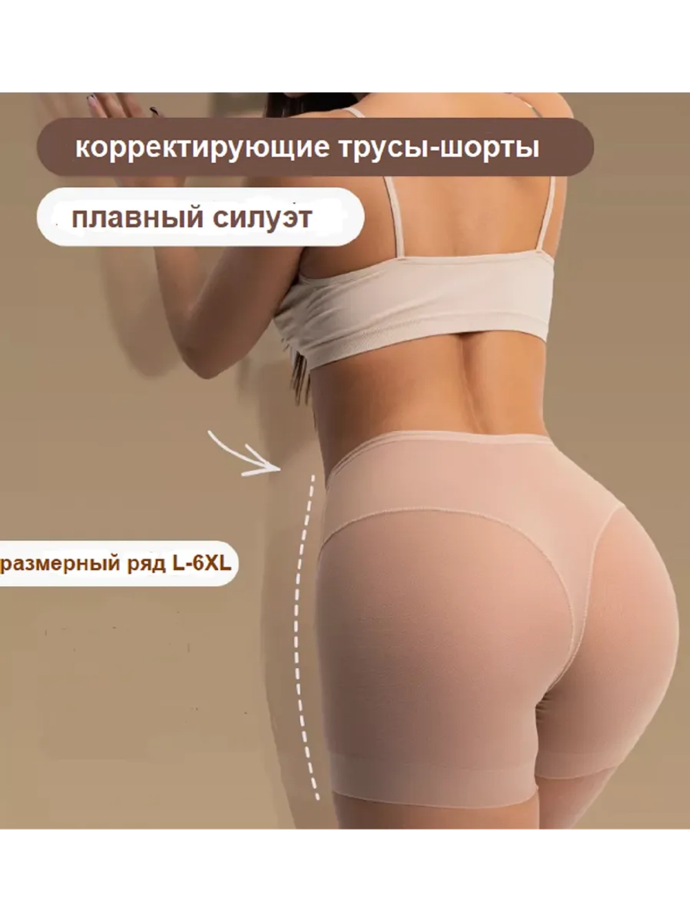 Высокие утягивающие живот трусы шорты от натирания