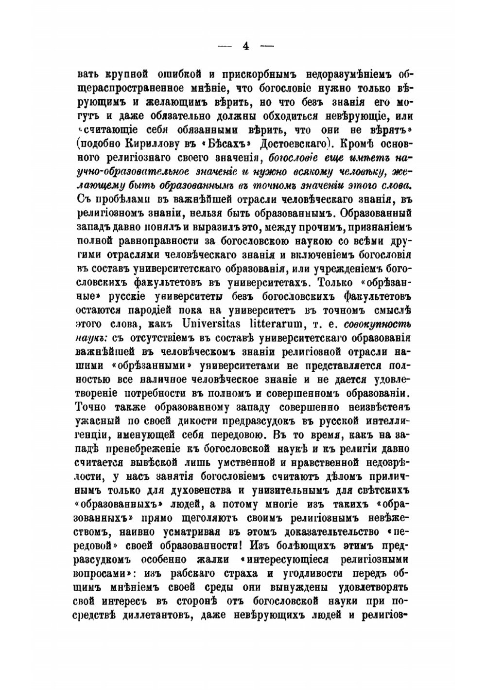 Курс апологетического богословия | Светлов Павел Яковлевич