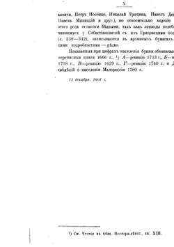 Описание Старой Малороссии. Том 3. Полк Прилуцкий | А.М. Лазаревский