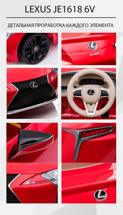 Детский электромобиль "Lexus LC500" JE1618 6V, красный