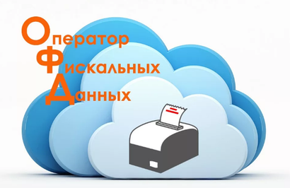 Код активации для услуг любого ОФД на 15 мес.