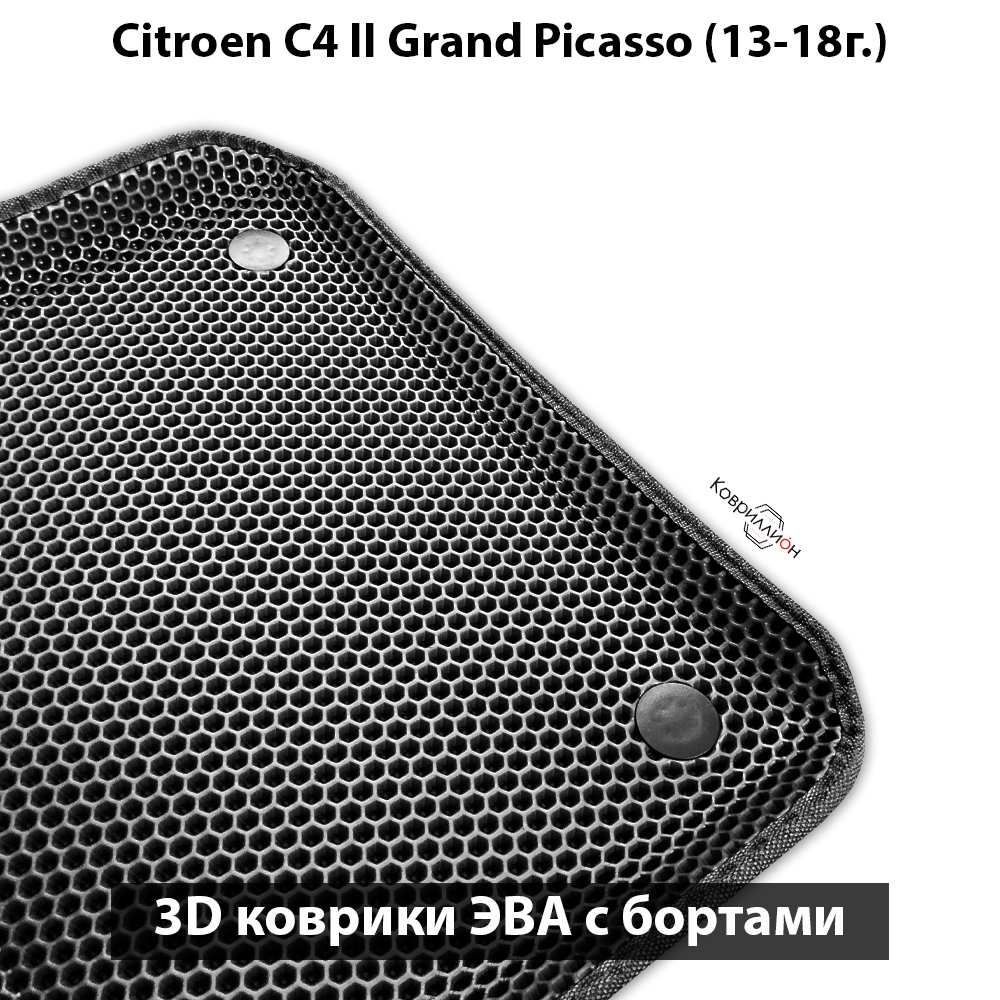 Автомобильные коврики ЭВА с бортами для Citroen C4 Grand Picasso II (13-18г.)