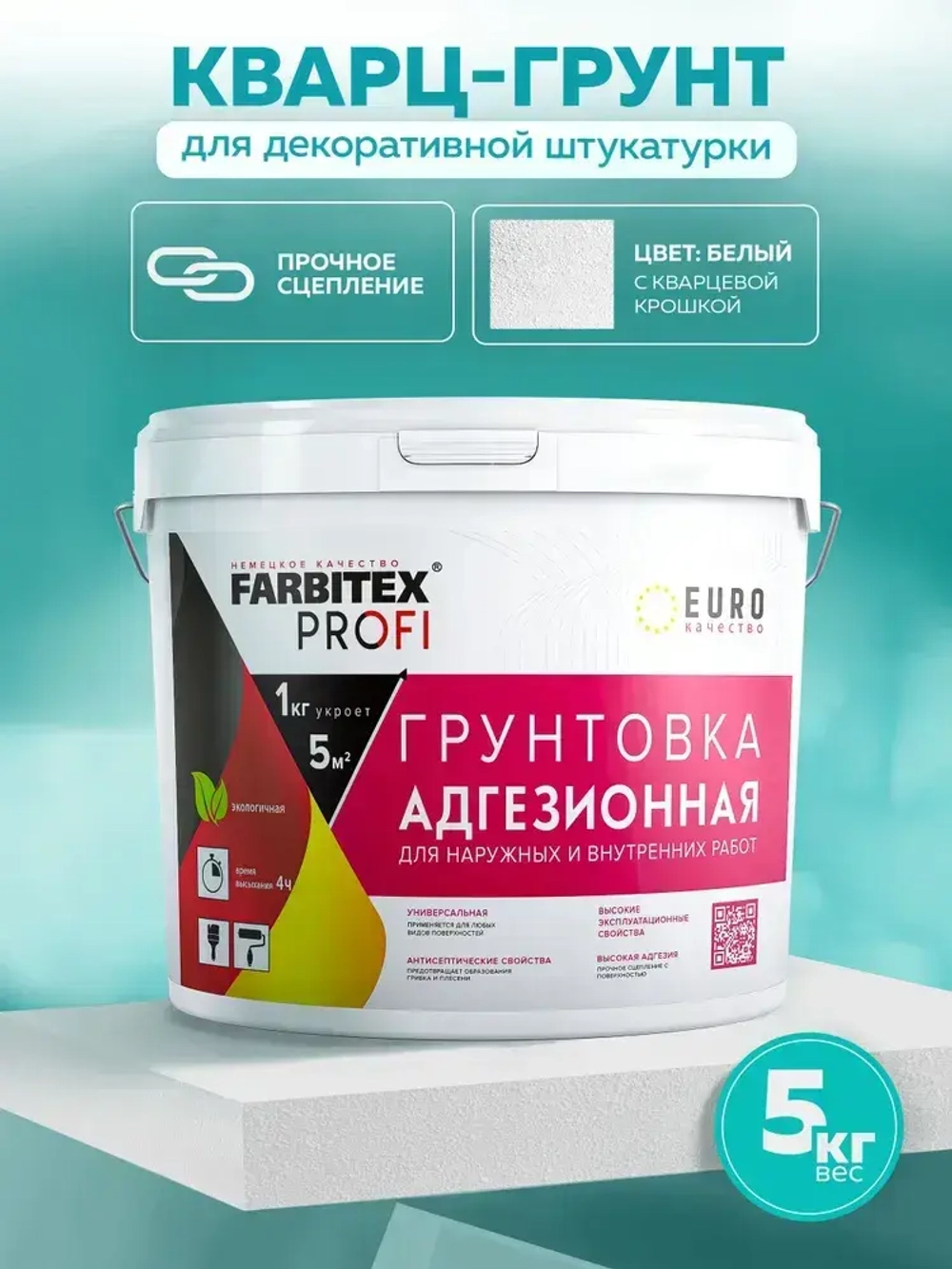 Кварц грунт для декоративной штукатурки 5 кг FARBITEX ПРОФИ, грунтовка адгезионная для декоративных покрытий с кварцевым наполнителем для внутренних и наружных работ