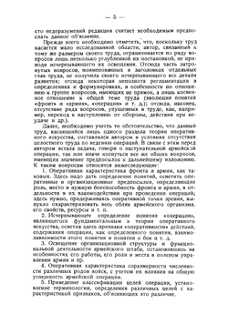 О наступательной операции армии, входящей в состав фронта | Коленковский Александр Константинович