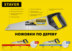 STAYER Universal, 400 мм, универсальная ножовка (15050-40)