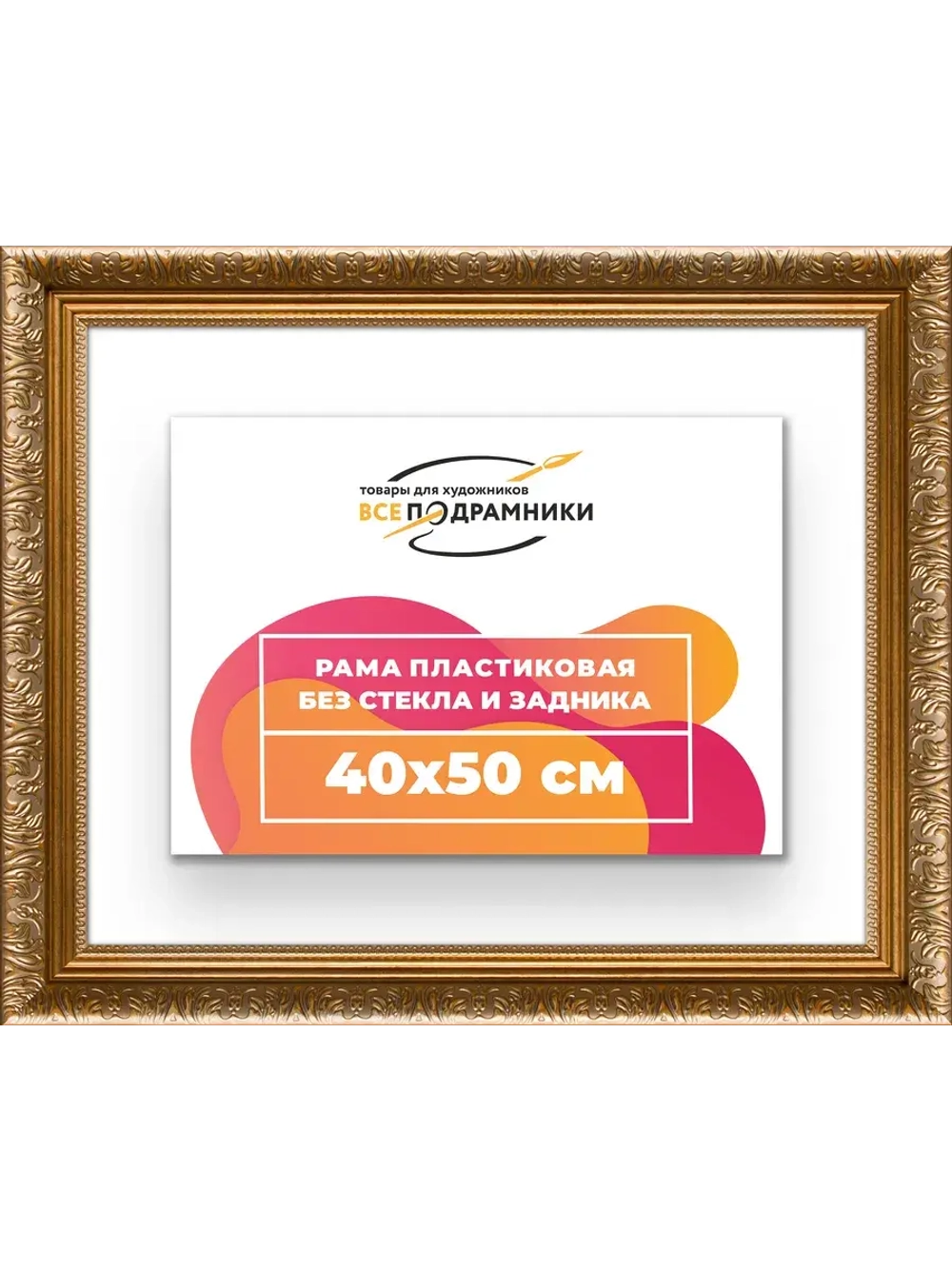 Рама для картин и фотографий 40x50