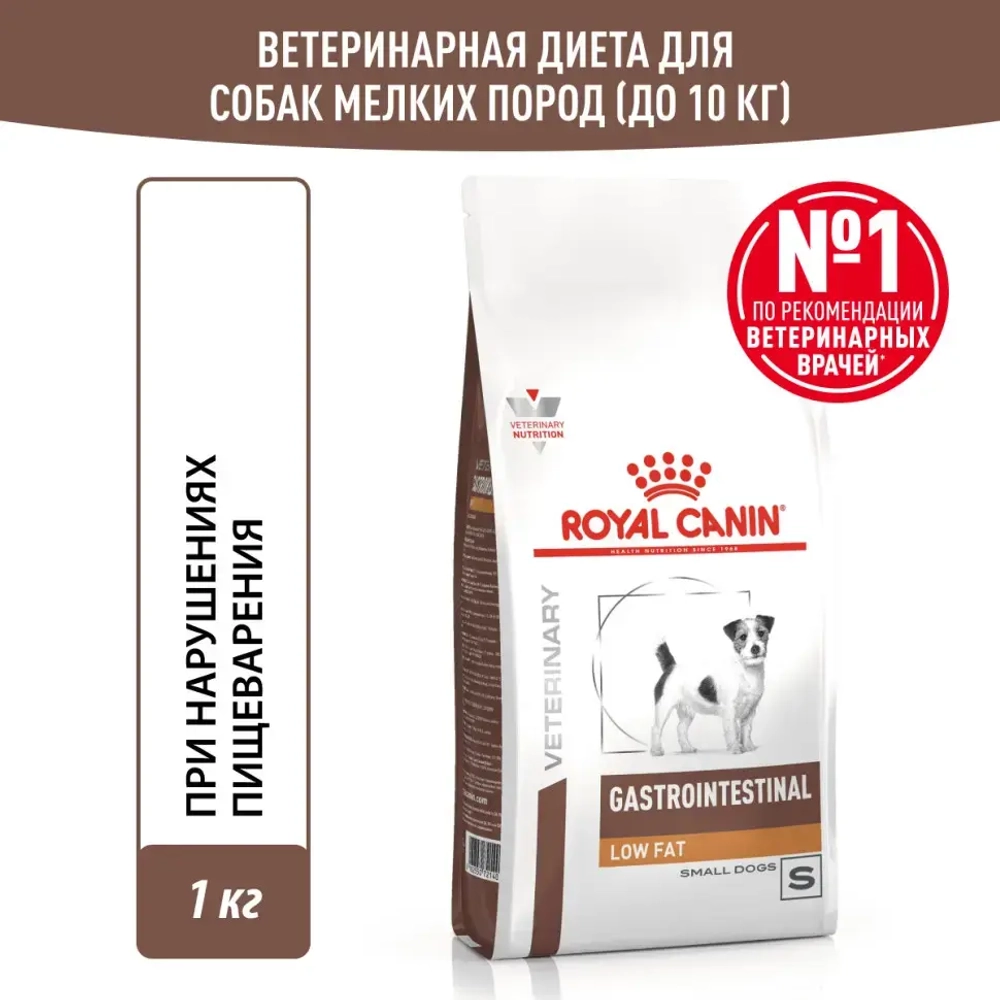 Royal canin gastrointestinal low fat small dog сухой корм для взрослых собак мелких пород при нарушениях пищеварения - 1 кг