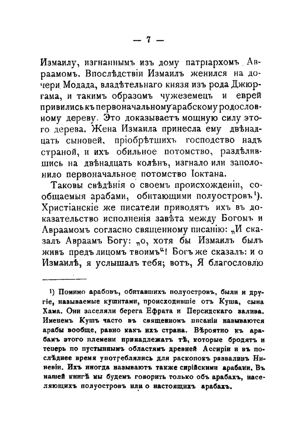 Жизнь Магомета | Ирвинг Вашингтон