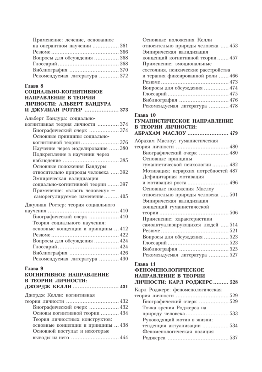 Теории личности. 3-е изд.