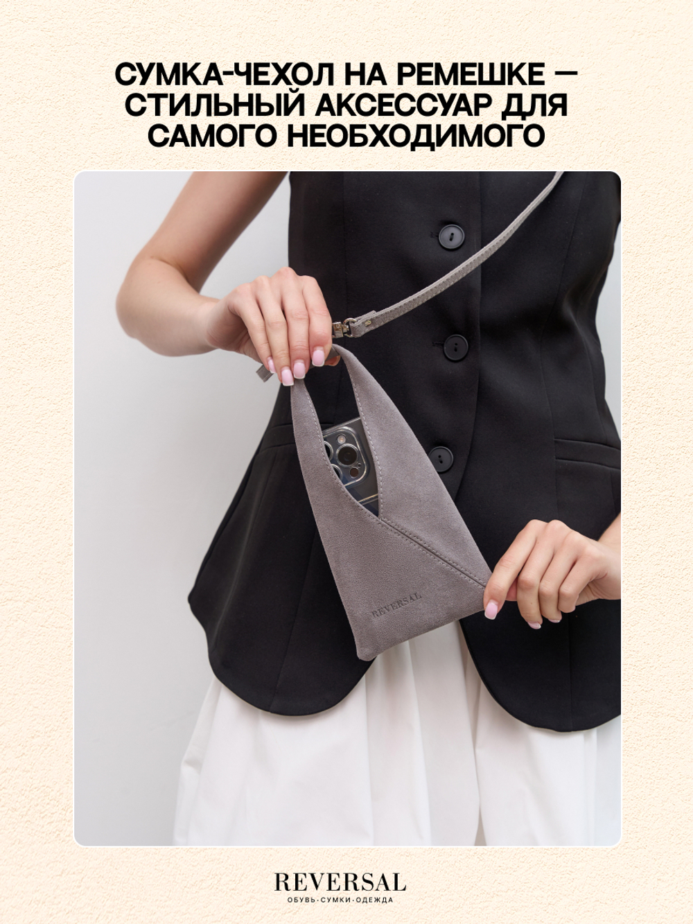 7700R/Сумка-чехол женская