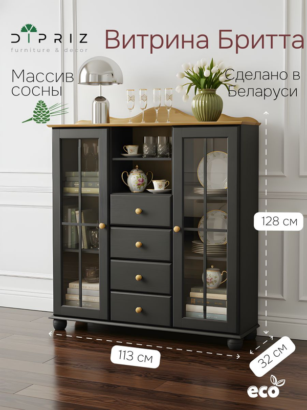 Шкаф витрина 113х32х128, Бритта, стеклянная для посуды, двухдверная, буфет деревянный, массив сосны, с 4 ящиками, серый/антик, Dipriz