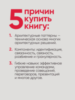 Фундаментальный подход к программной архитектуре: паттерны, свойства, проверенные методы