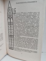 Имя розы: роман