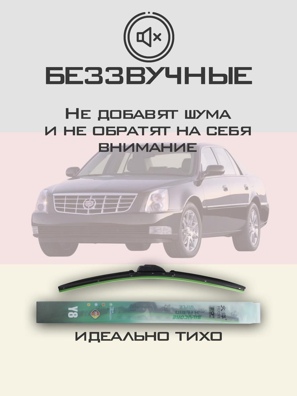Щетки стеклоочистителя HUOYE Y8 550/475 мм на Cadilac DTS | Hook/J-Hook