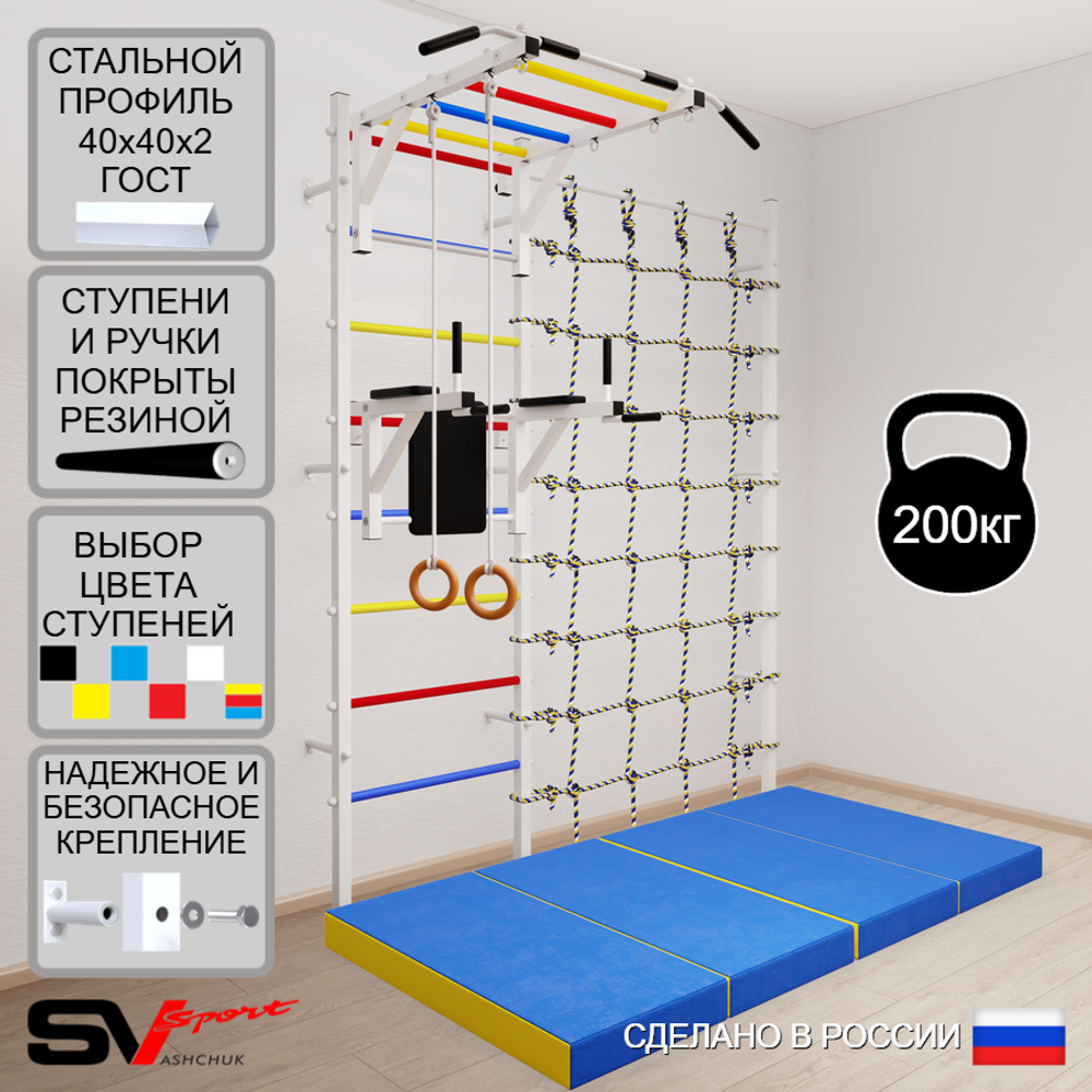 Шведская стенка Sv Sport 54140 (Турник рукоход/Брусья/Кольца/Мат 2м/Канатный лаз)