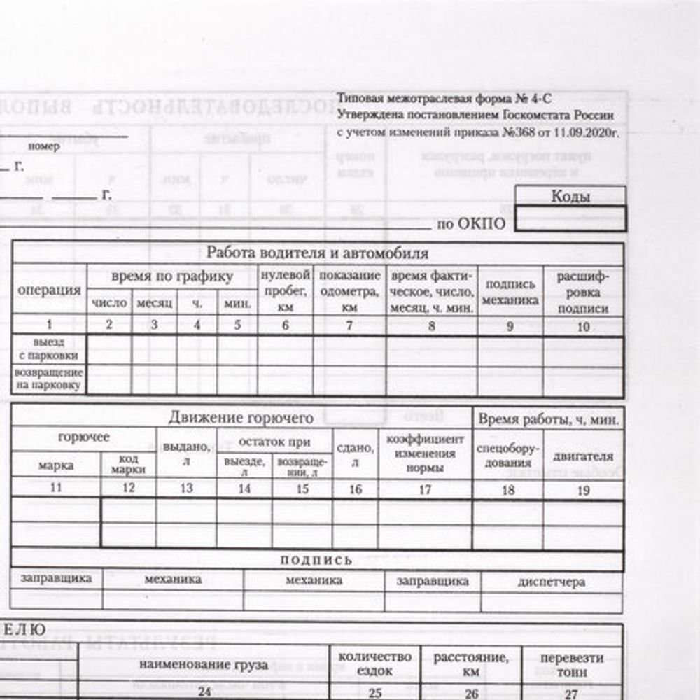 Бланк бухгалтерский, офсет, "Путевой лист грузового автомобиля без талона", А4 (198х275 мм), СПАЙКА 100 шт., BRAUBERG, 130132