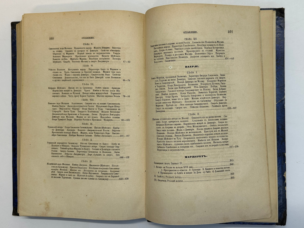 Устрялов Н. Сказания современников о Дмитрии Самозванце в 2 ч. 2-х кн.СПб.,Имп.Акад.Наук, 1859 г.