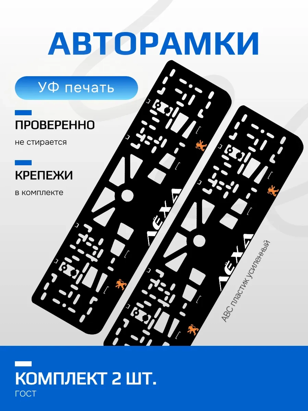 АВТО рамка. Лёха Peugeot LOGO ORANGE NL.