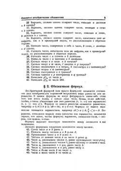 Сборник алгебраических задач. Часть 1 | Н.А. Шапошников
