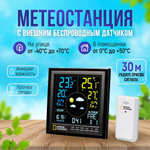 Цветная метеостанция National Geographic Bresser для домашнего пользования