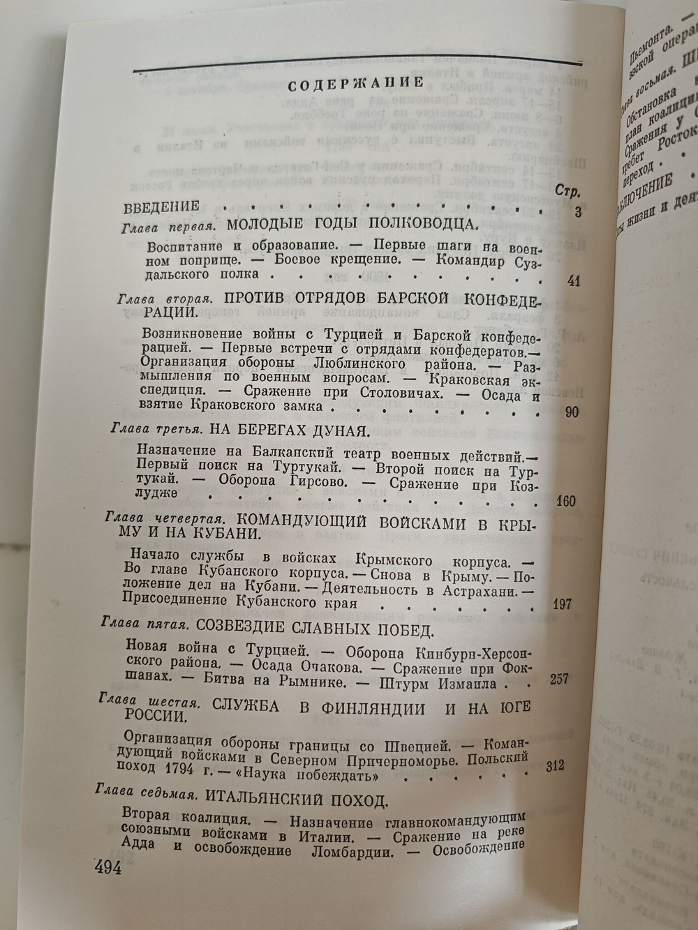 Генералиссимус А. В. Суворов