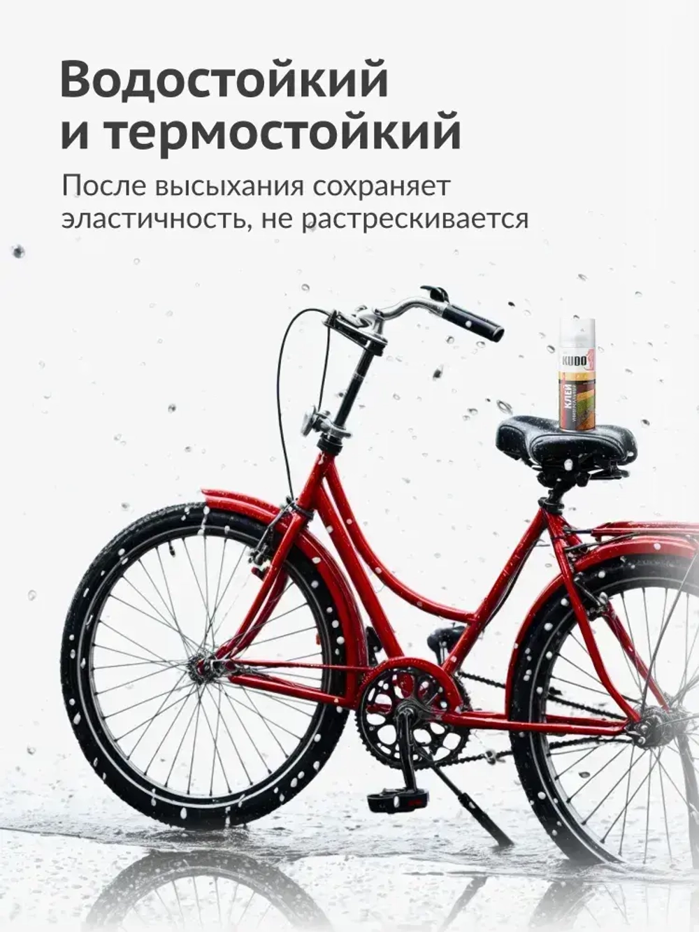 Клей аэрозольный водостойкий KUDO универсальный. Для кожи, кожзама, ковролина, бумаги, дерева, войлока, ткани, поролона. 520 мл