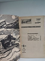 Искатель №6, 1968