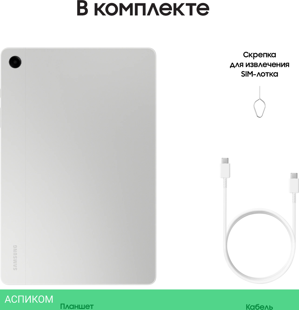 Планшет Samsung Galaxy Tab A9+ 8/128Gb Wifi Silver (SM-X210NZSECAU)