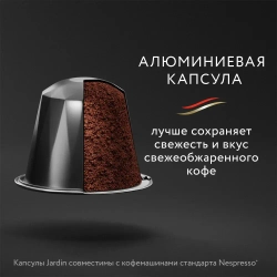 Кофе капсульный Jardin Ristretto, для системы Nespresso, 10 шт