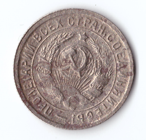 15 копеек 1934 VF-