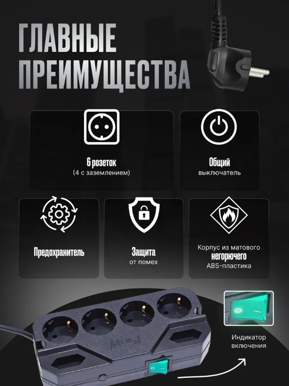 Удлинитель 2 метра СRG сетевой фильтр с предохранителем