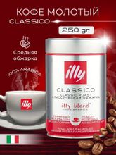 Кофе молотый ILLY Espresso средняя обжарка 250 г