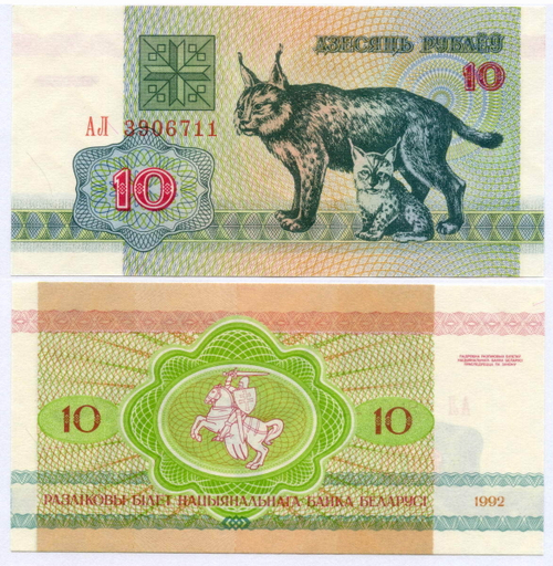 Банкнота Беларусь 10 рублей 1992 год. UNC