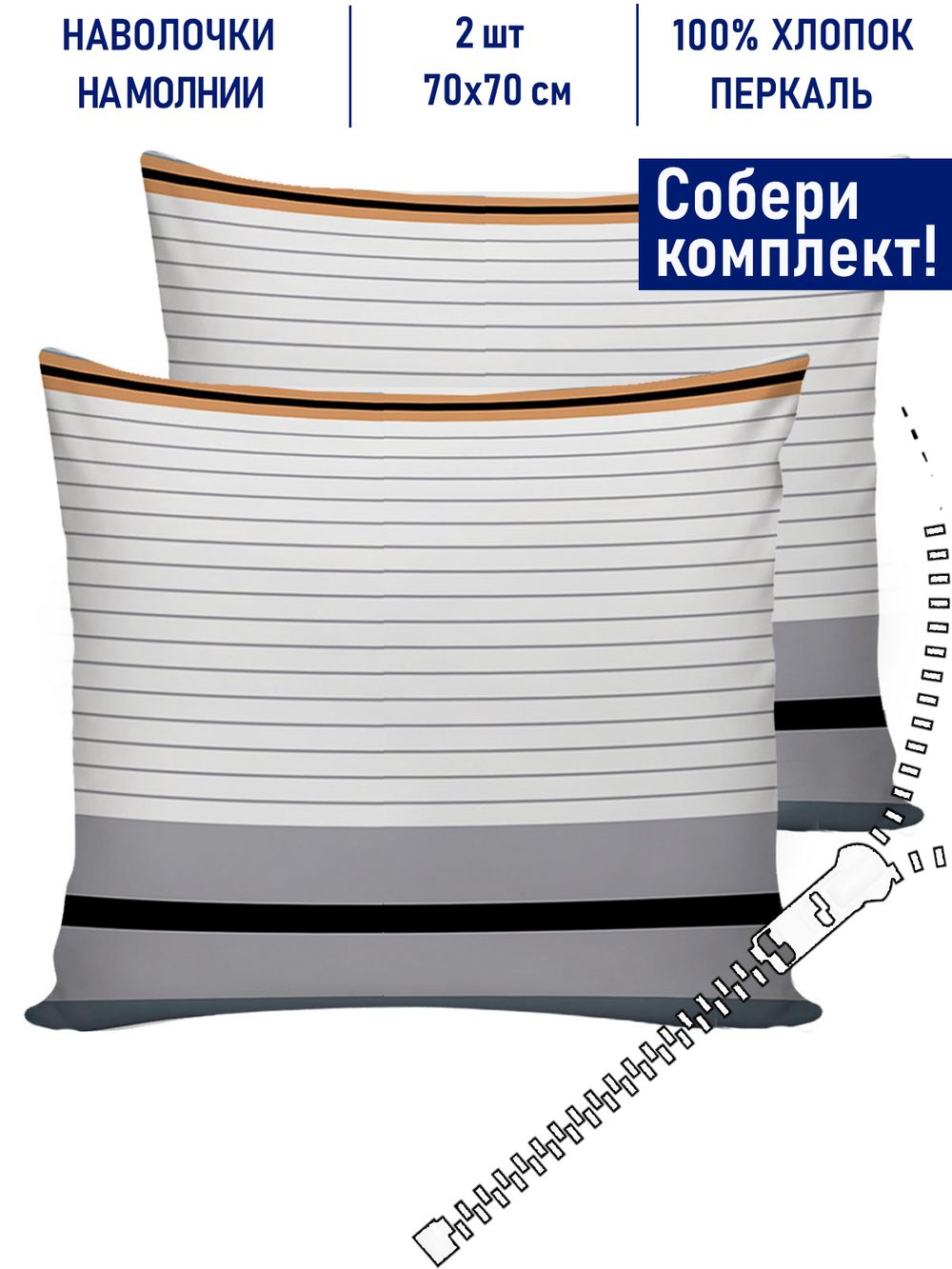 Комплект наволочек 2шт Котики Котики "Аляска" 70х70 см