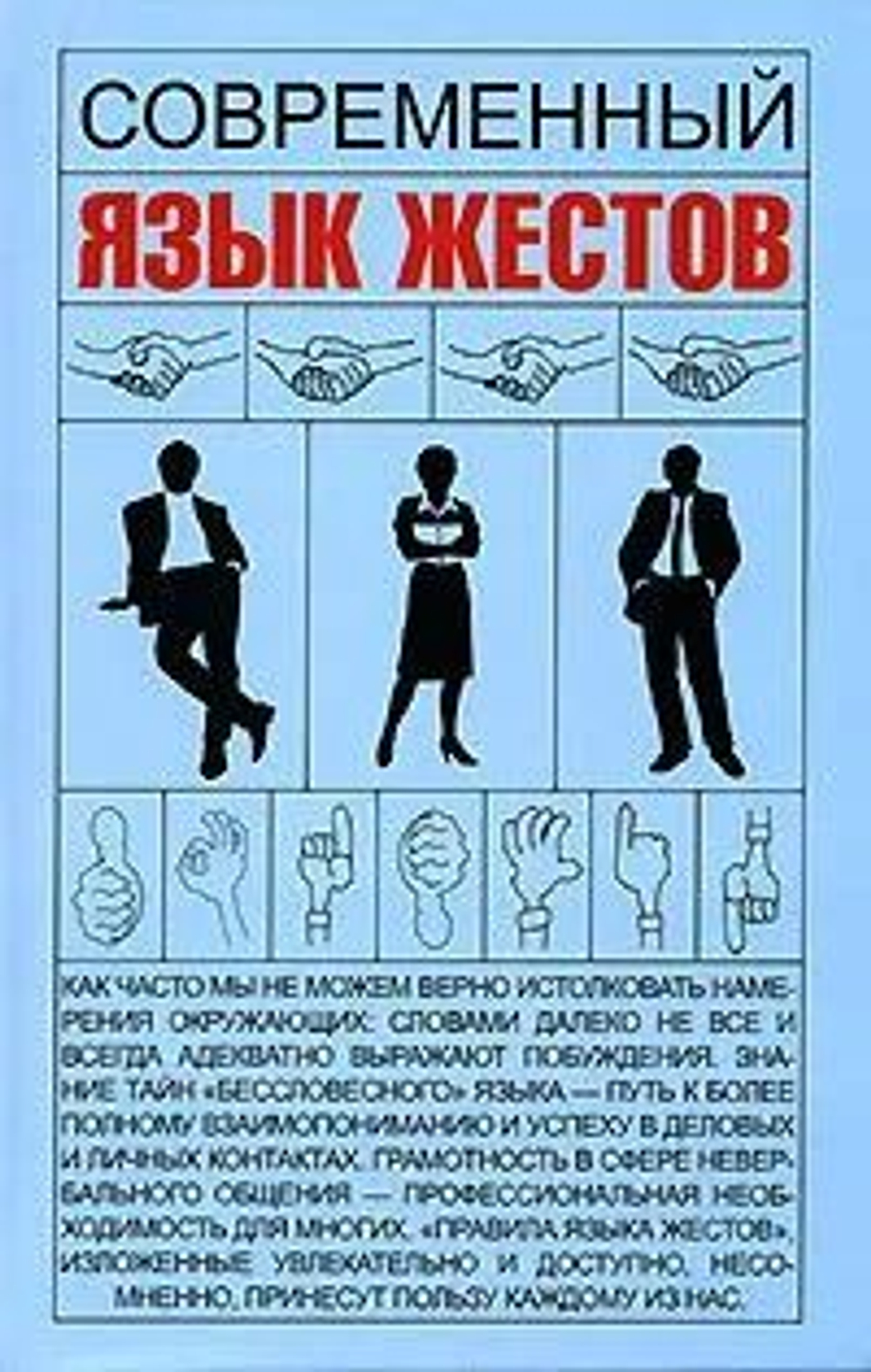 Современный язык жестов