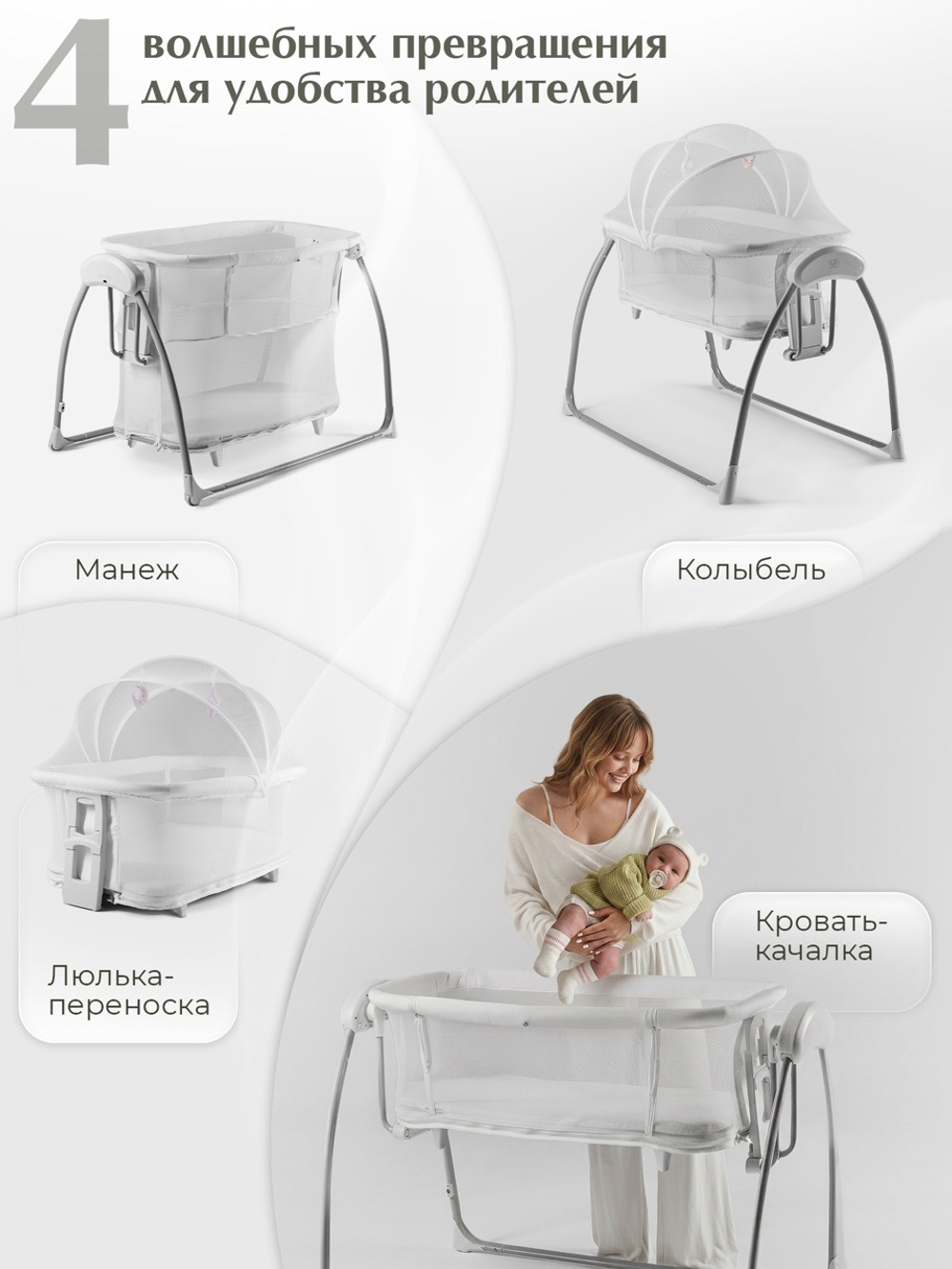 Кроватка колыбель приставная 4в1 Sweet Baby Melodia White