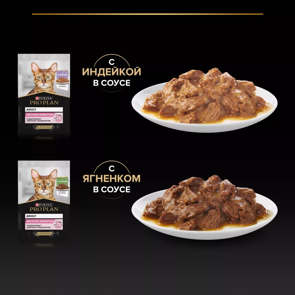Влажный корм Pro Plan Delicate Digestion для кошек для чувствительного пищеварения с индейкой в соусе, с ягненком в соусе 85 г х 10 шт.