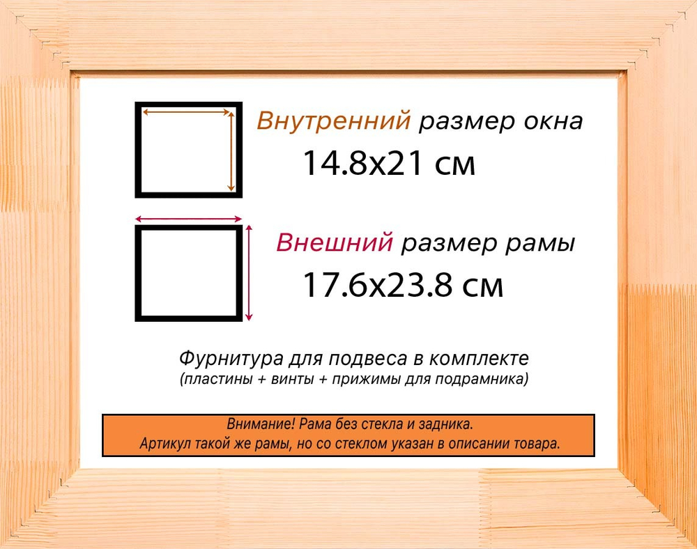 Деревянная рама 14,8x21 для картин на подрамнике сеч. 24x15 R2PL005