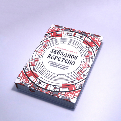 Звёздное веретено