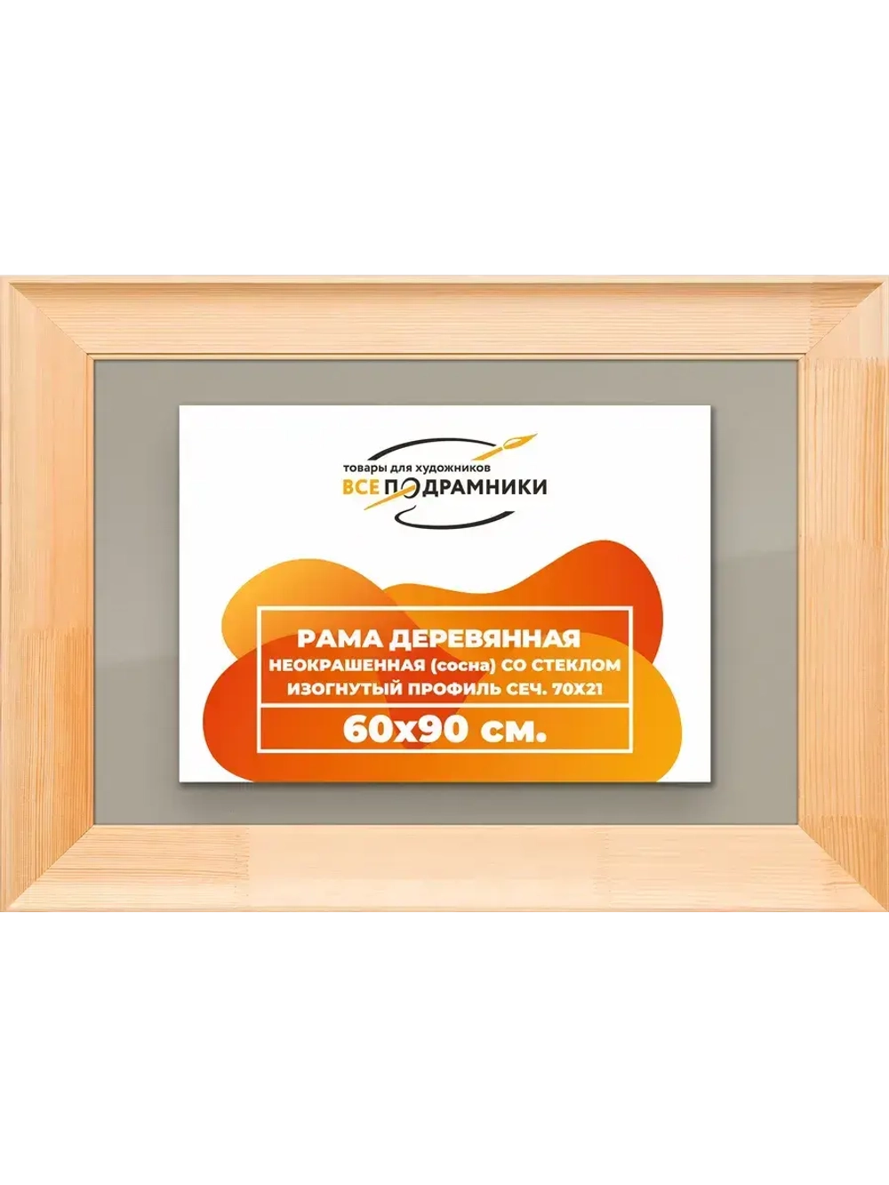 Рамка для постера и фотографий 60x90