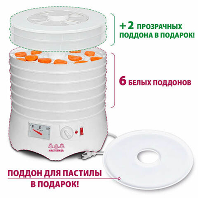 Электросушилка МАСТЕРИЦА EFD-0602VM для овощей и фруктов, 6 про.подд.+2 бел подд.+под для пастилы возможность регулировки темп. внутри мощн 280 Вт