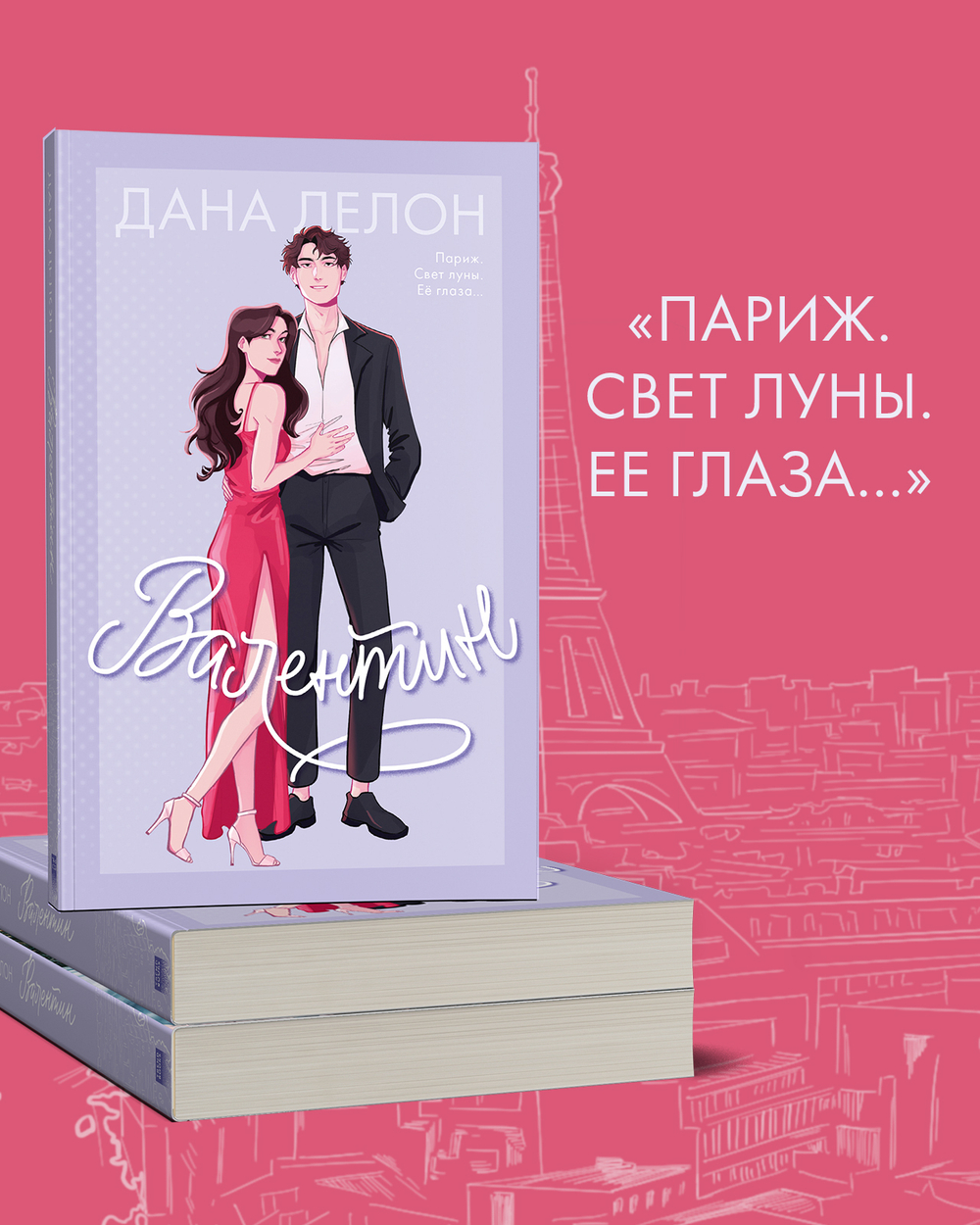 Валентин (мягкая обложка)